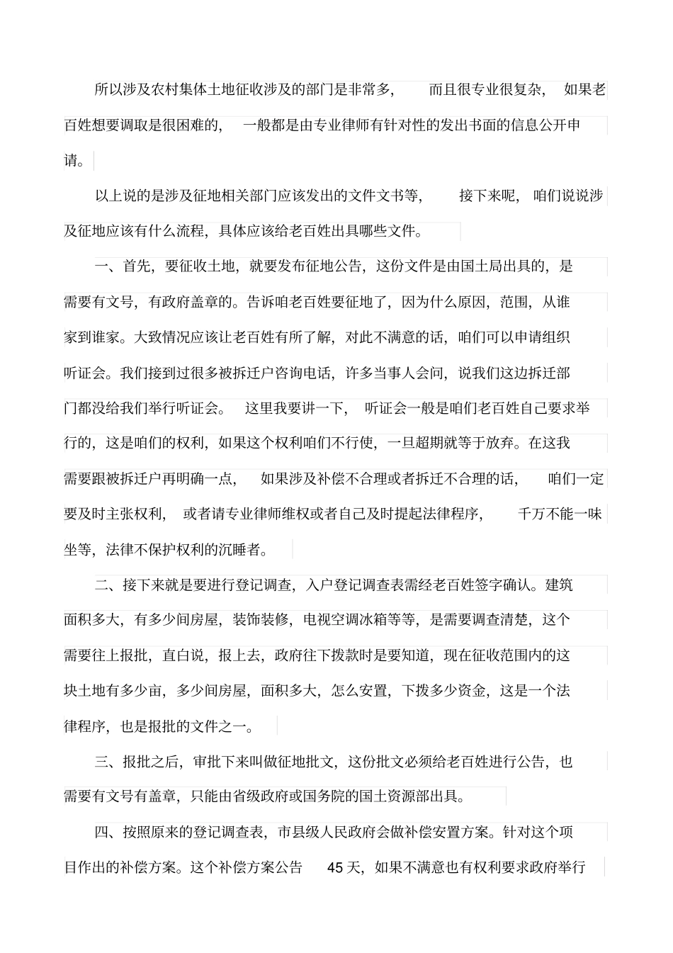 农村集体土地房屋拆迁流程_第2页