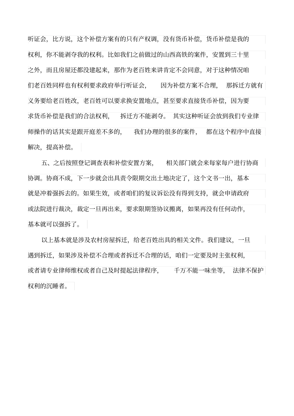 农村集体土地房屋拆迁流程_第3页