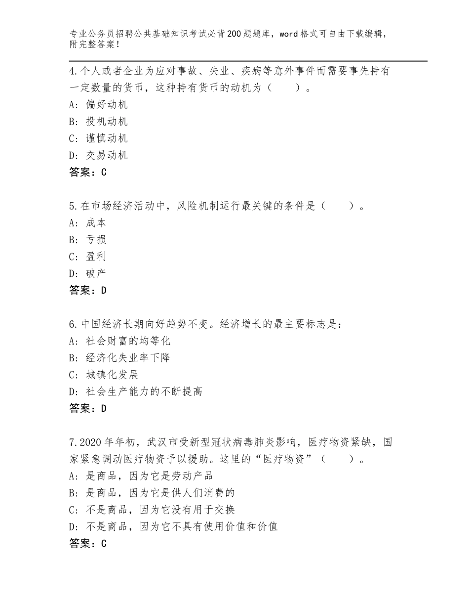 2024年福建省屏南县公务员招聘公共基础知识考试必背200题王牌题库【夺冠系列】_第2页