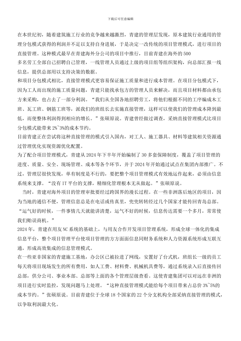 向精细化管理要利润_第2页