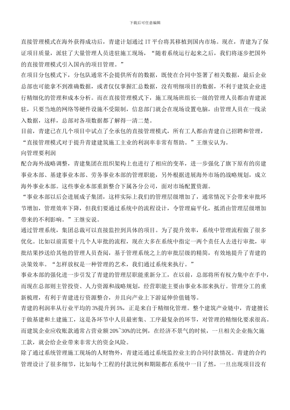 向精细化管理要利润_第3页