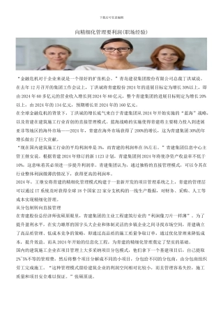 向精细化管理要利润