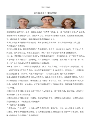 向失败者学习
