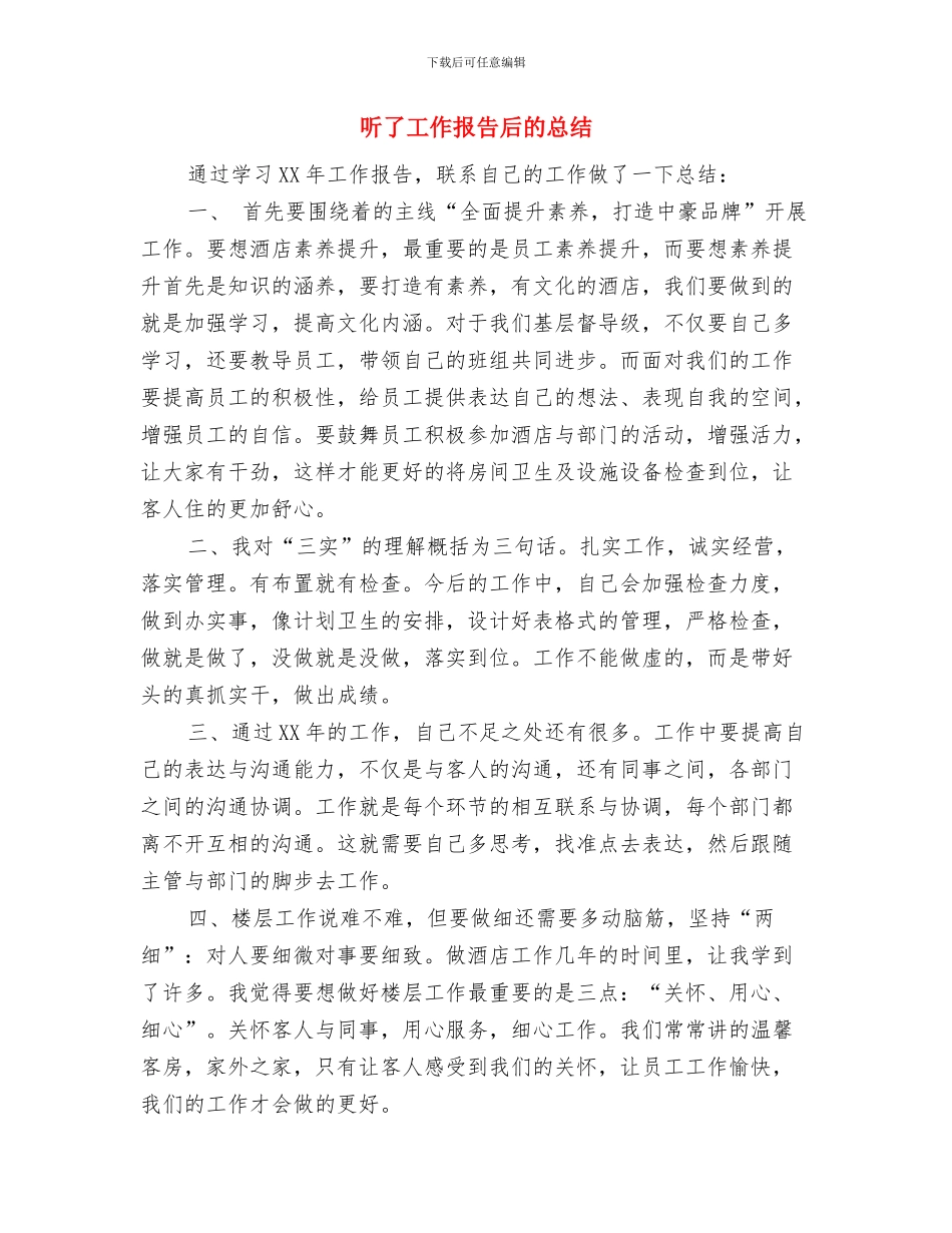 后进村整治经验与体会与听了工作报告后的总结汇编_第3页