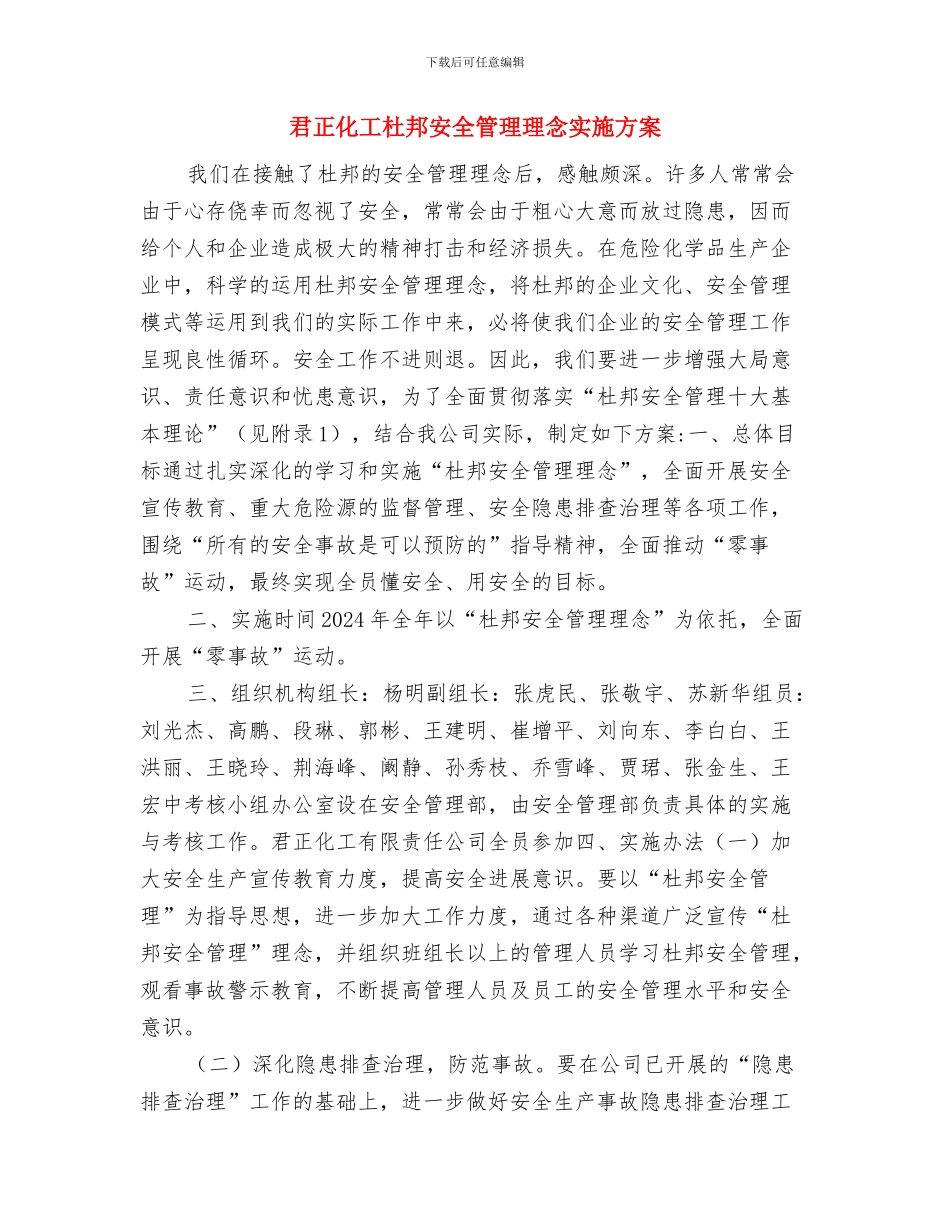 后进村级党组织承诺书与君正化工杜邦安全管理理念实施方案汇编_第2页