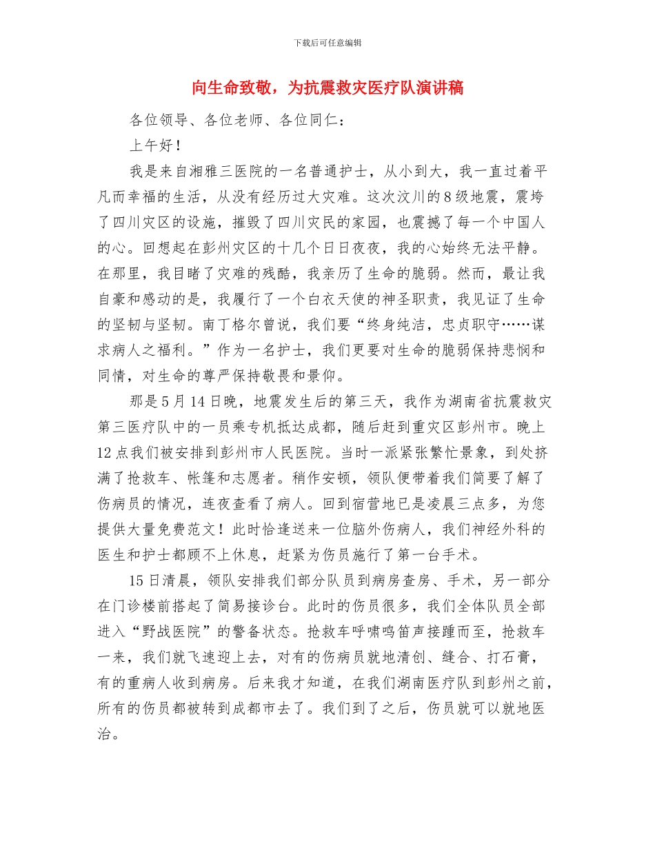 向国旗敬礼活动方案与向生命致敬_第3页