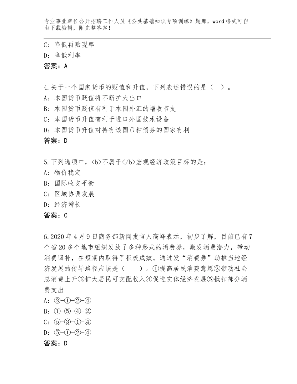 2024年江苏省邗江区事业单位公开招聘工作人员《公共基础知识专项训练》大全带答案（培优B卷）_第2页