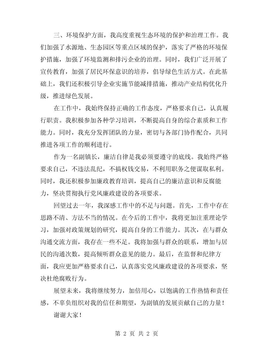 2024年副镇长述职述廉报告_第2页