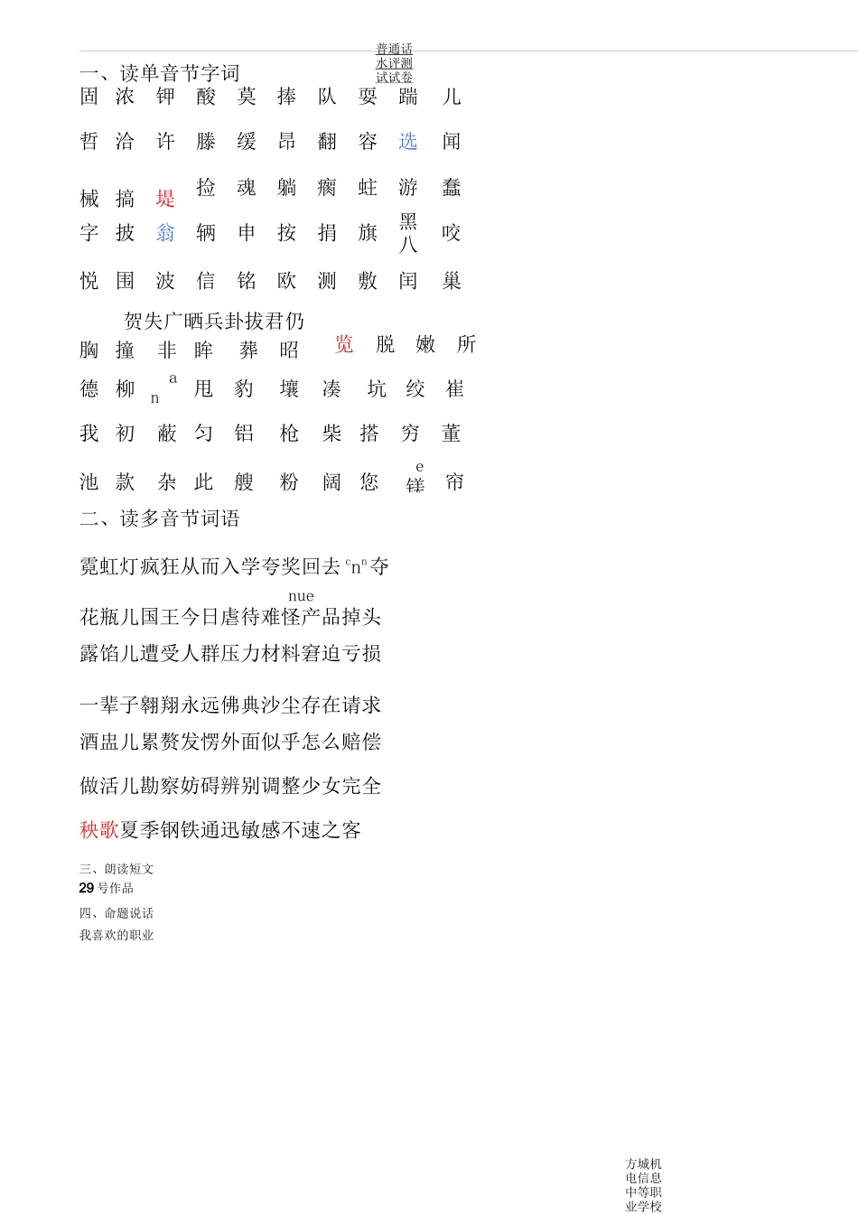 普通话测试试卷题库_第1页