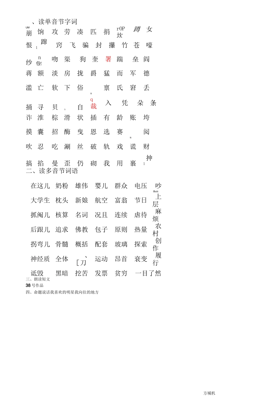 普通话测试试卷题库_第2页