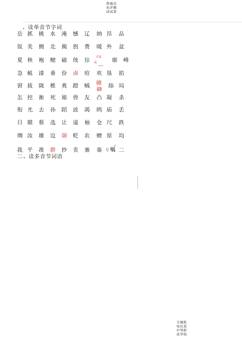普通话测试试卷题库_第3页