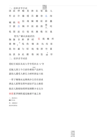 普通话测试试卷题库