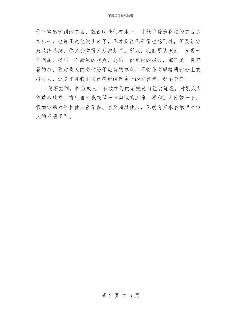 听外出学习者的汇报有感与听老党员报告有感汇编_第2页