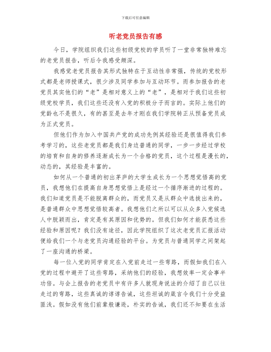 听外出学习者的汇报有感与听老党员报告有感汇编_第3页
