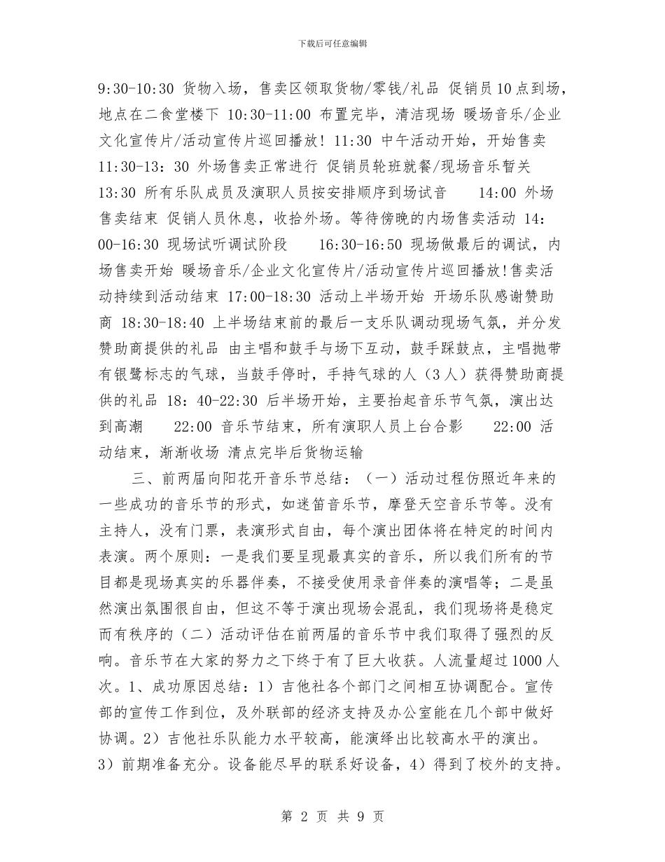 向阳花开音乐节活动拉赞助策划书与员工2024年个人工作总结及2024年工作计划汇编_第2页