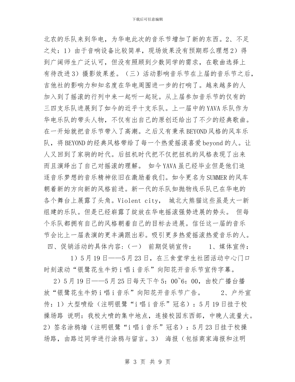 向阳花开音乐节活动拉赞助策划书与员工2024年个人工作总结及2024年工作计划汇编_第3页