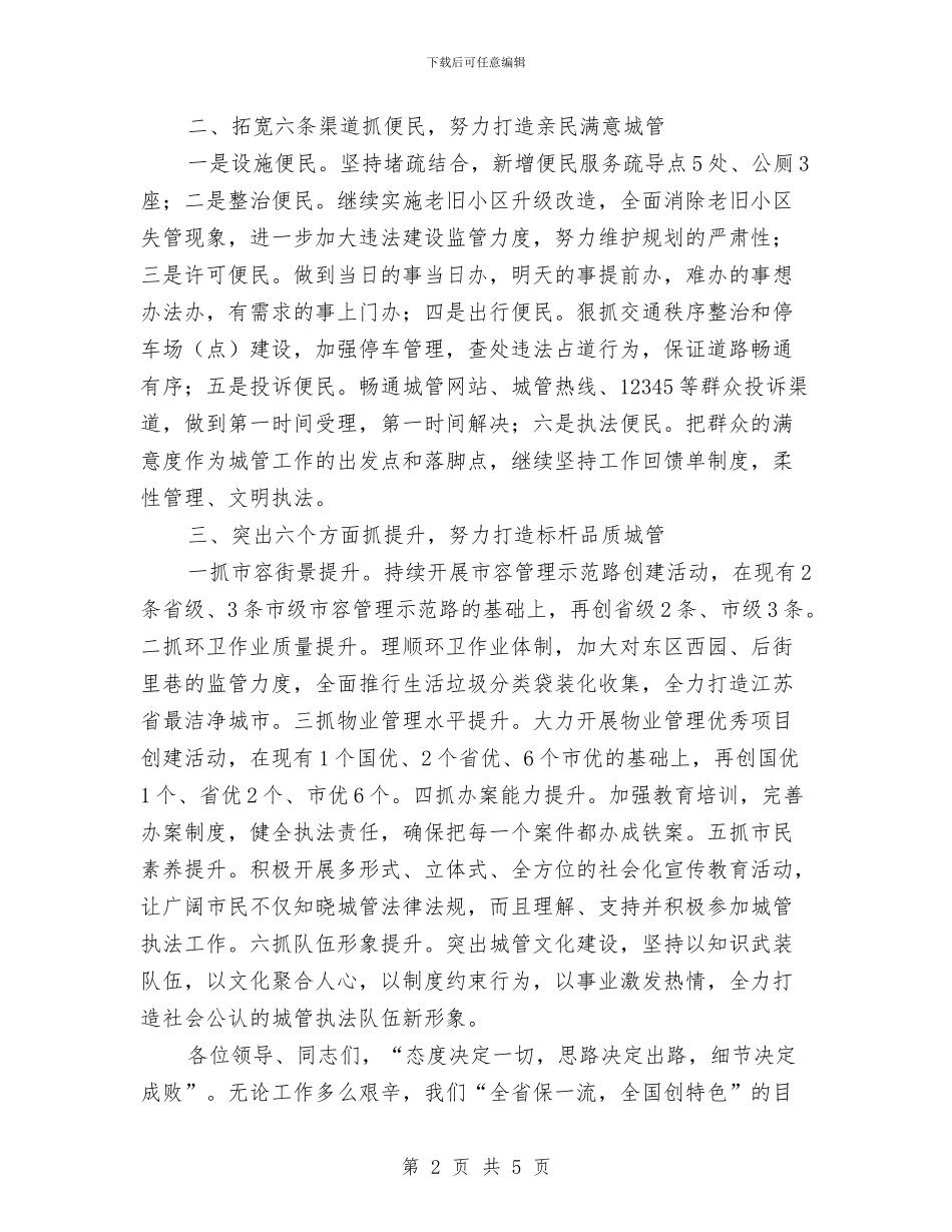 听县长讲话后的表态发言与听取汇报时的礼仪和座位座次的安排汇编_第2页