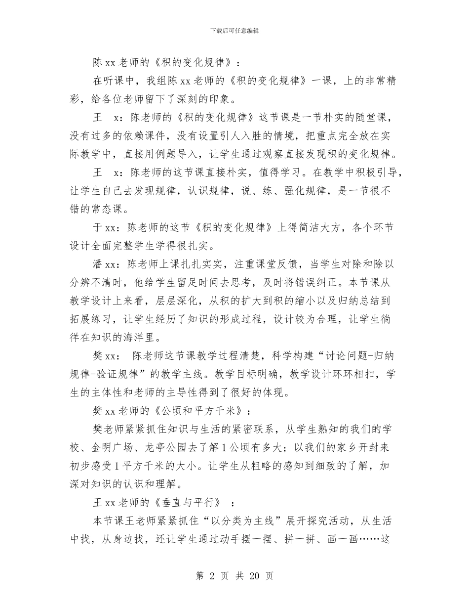 听评课活动总结4篇与听课暨评教评学活动的总结汇编_第2页
