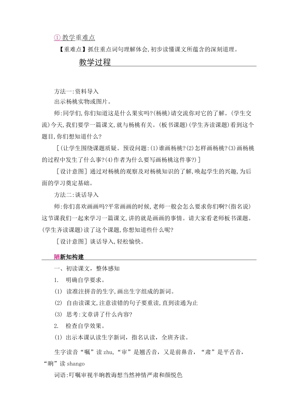画杨桃教案设计一等奖_第2页