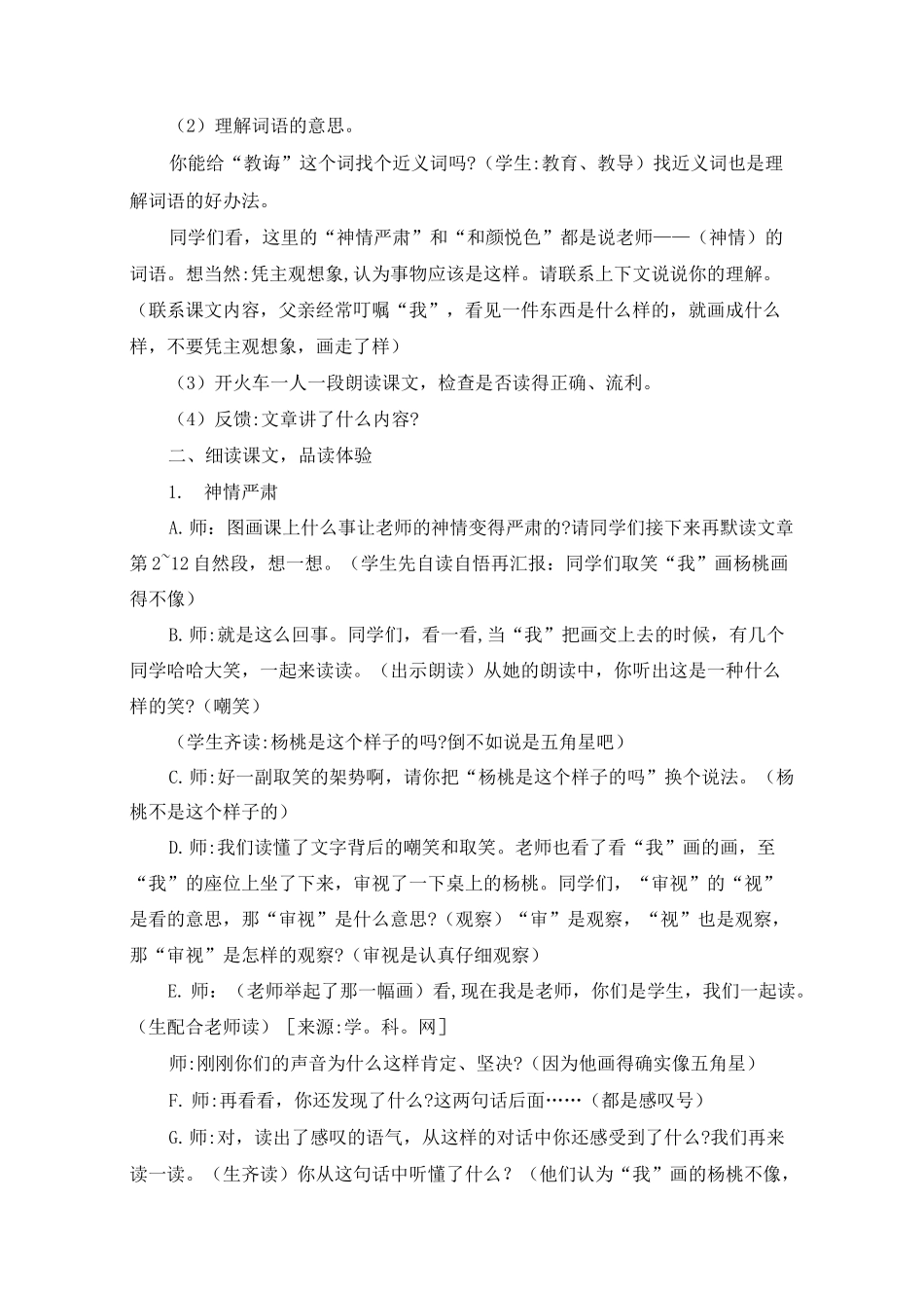 画杨桃教案设计一等奖_第3页