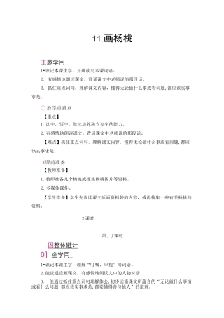 画杨桃教案设计一等奖