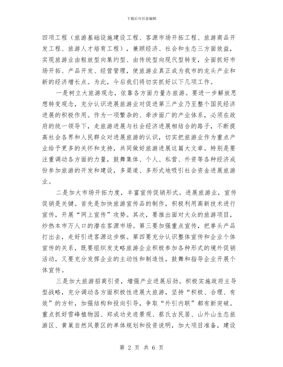 启动旅游业带动新发展与员工代表大会总裁致开幕词汇编_第2页