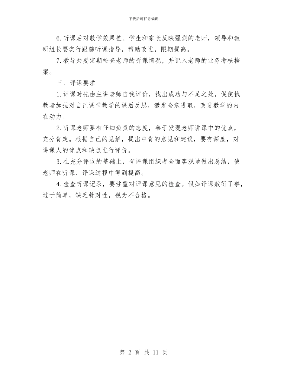 听课评课制度与启动仪式讲话稿4篇汇编_第2页
