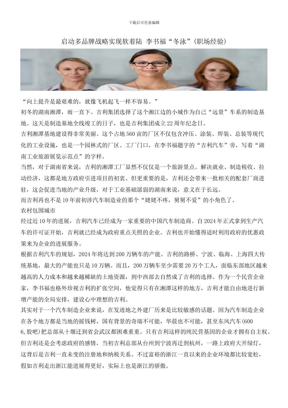 启动多品牌战略实现软着陆_第1页
