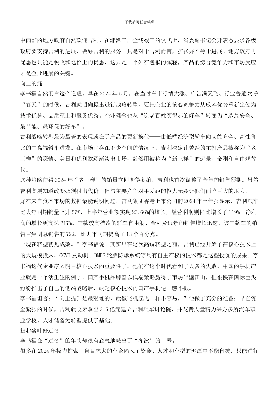 启动多品牌战略实现软着陆_第2页
