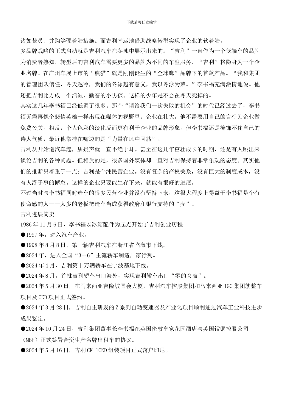 启动多品牌战略实现软着陆_第3页