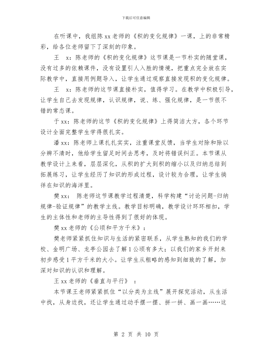 听评课活动总结4篇与吴亚琴先进事迹材料汇编_第2页