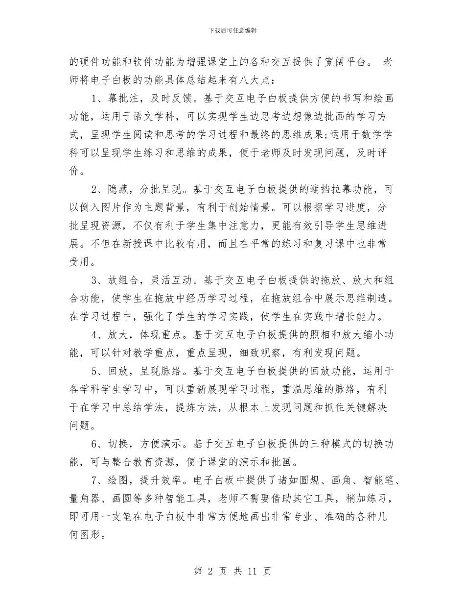 听课心得体会范文与听课心得体会范文4篇汇编_第2页
