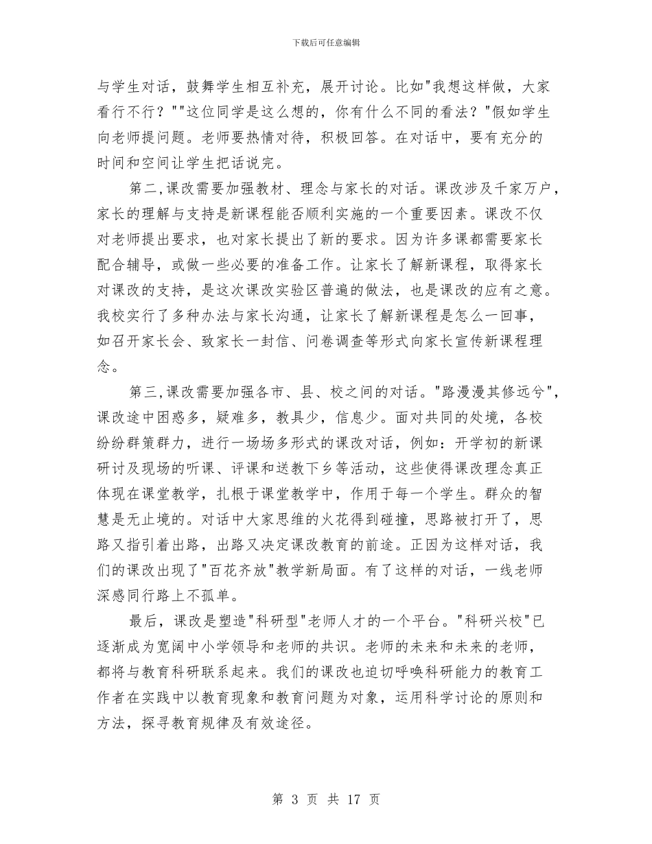 听课心得体会范文4篇与启动仪式讲话稿4篇汇编_第3页