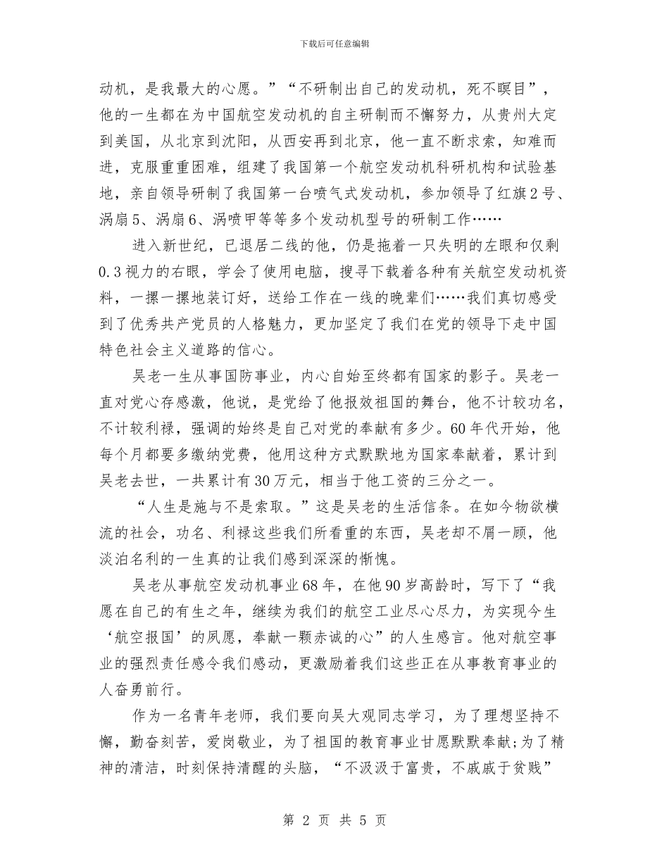 吴大观同志事迹学习心得：春蚕吐丝_第2页