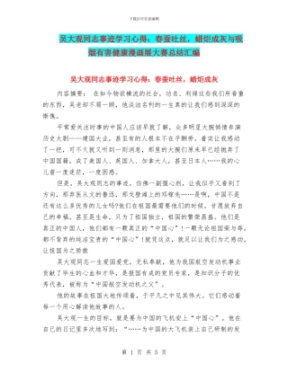 吴大观同志事迹学习心得：春蚕吐丝