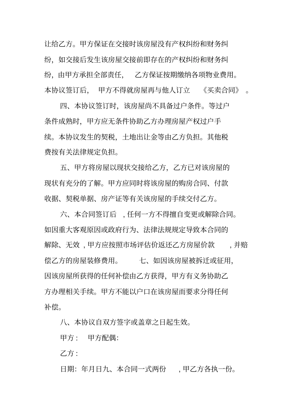 农村集体房屋买卖合同_第2页