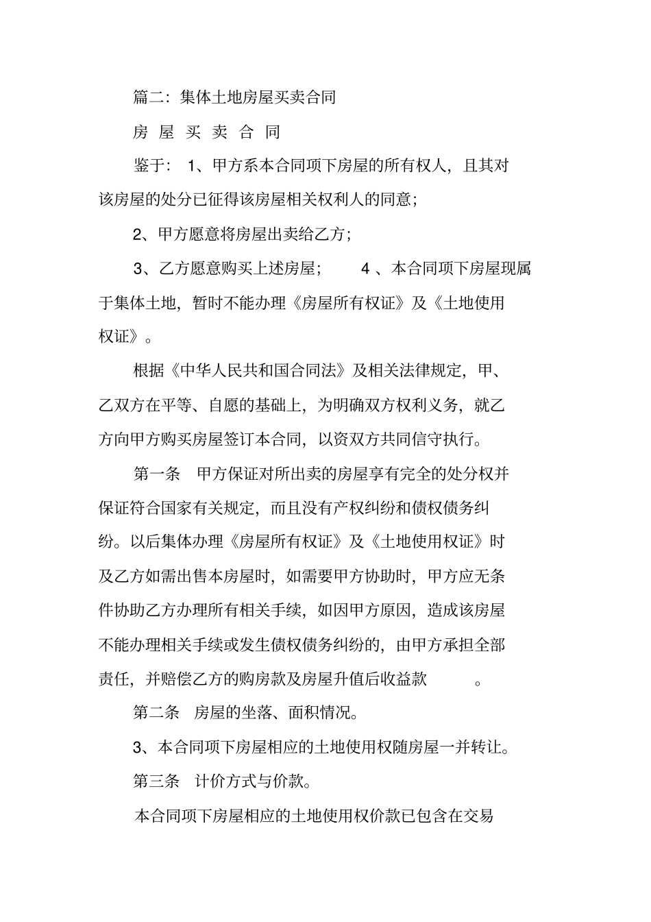 农村集体房屋买卖合同_第3页