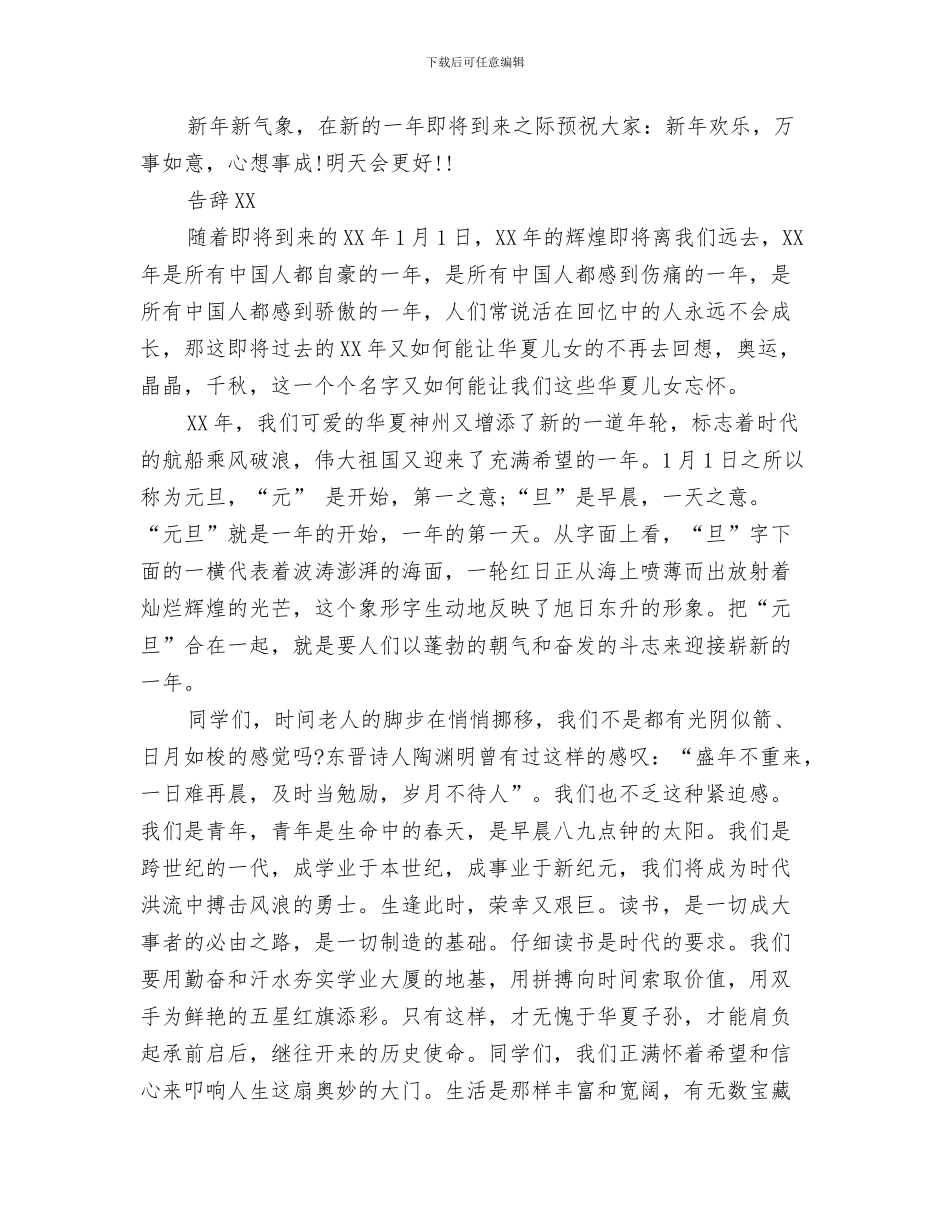 告别2024年展望2024年演讲稿范例与告别2024演讲稿范文汇编_第3页