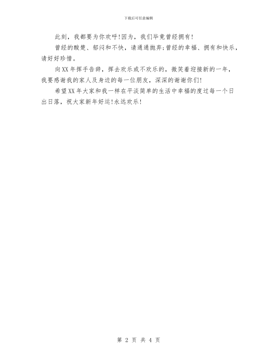 告别2024迎接2024演讲稿与告别2024迎接2024演讲稿范文汇编_第2页