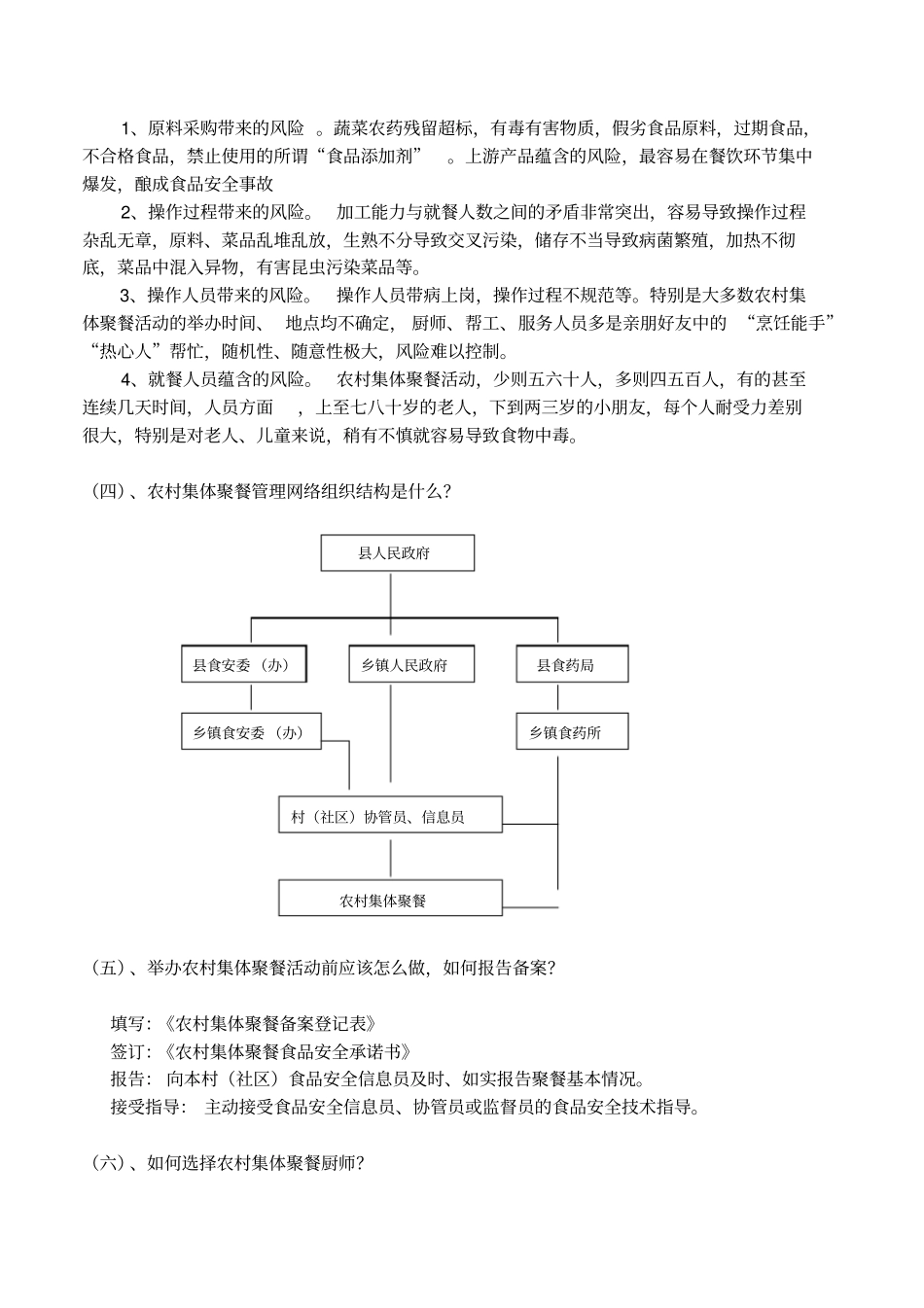 农村集体聚餐培训资料分析_第3页