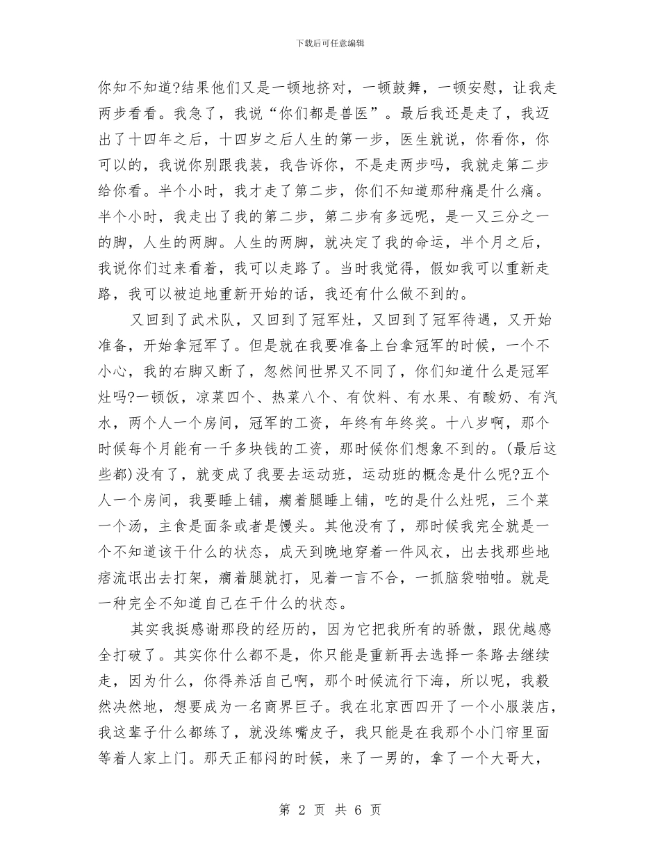 吴京励志演讲稿：一切不怕从零开始与告别2024年展望2024年演讲稿范例汇编_第2页