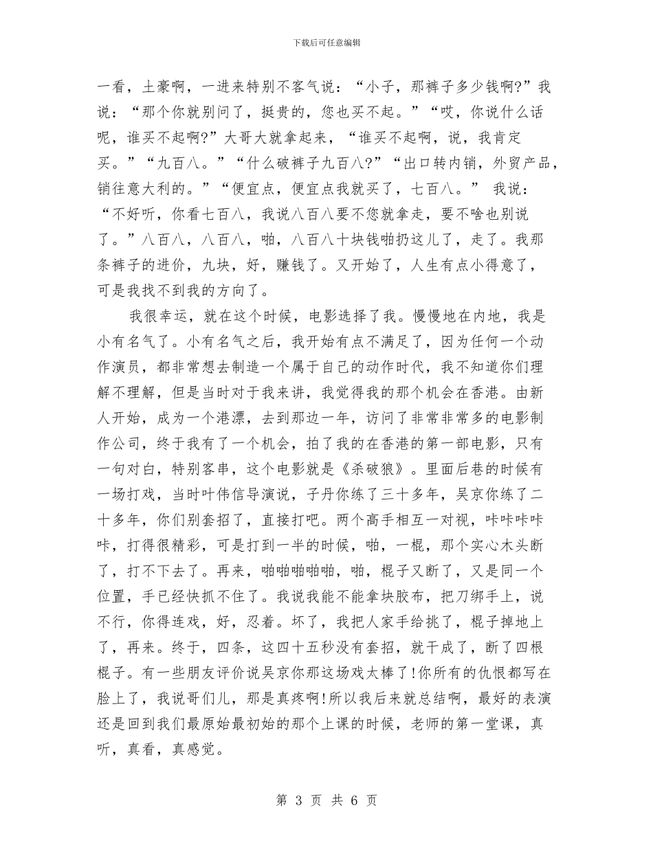 吴京励志演讲稿：一切不怕从零开始与告别2024年展望2024年演讲稿范例汇编_第3页