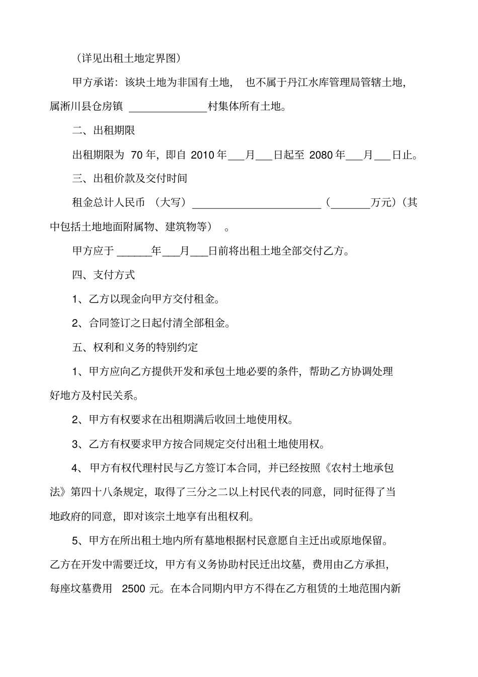 农村集体荒山、土地使用权出租合同_第2页