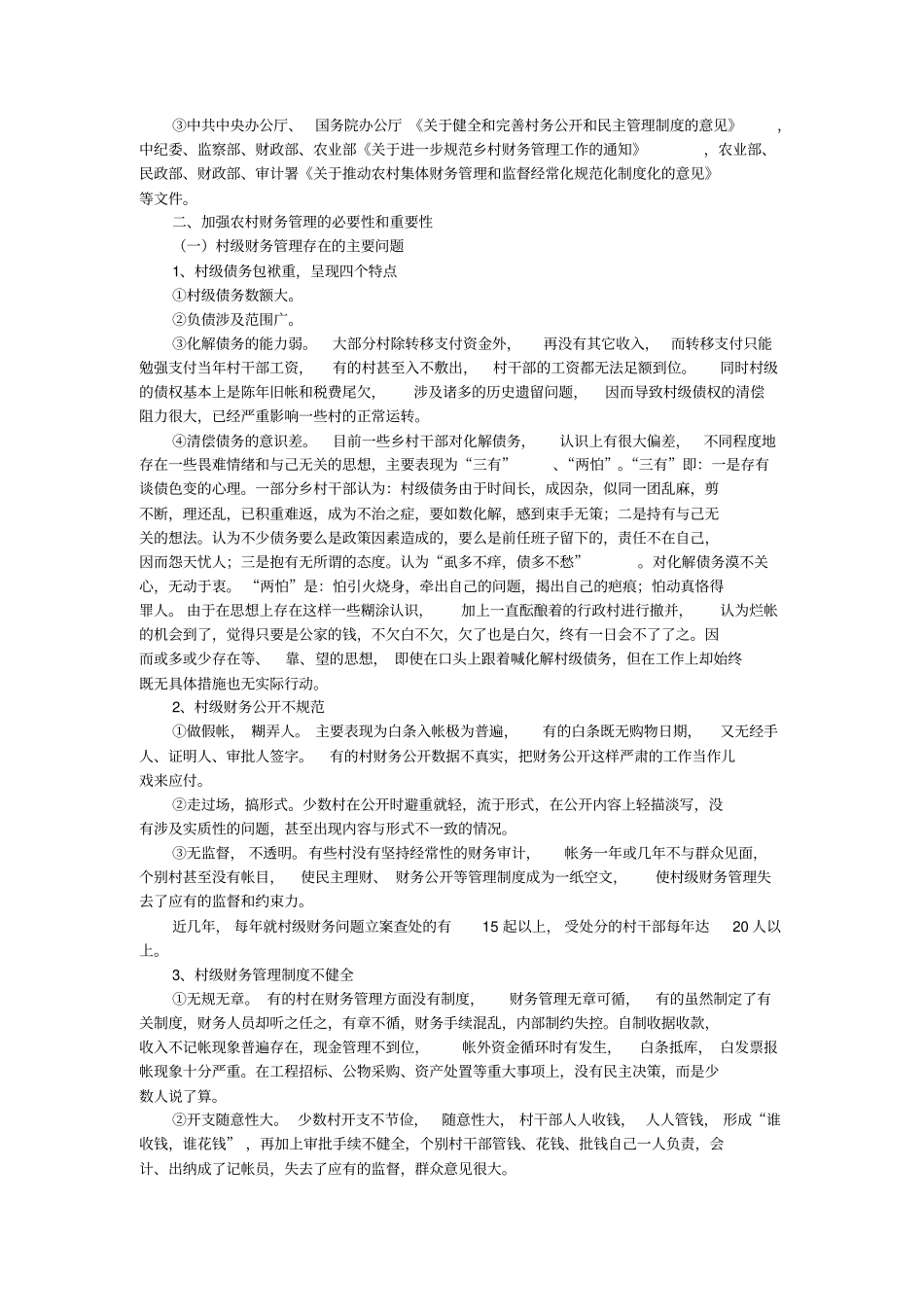 农村集体经济组织财务管理制讲义_第2页