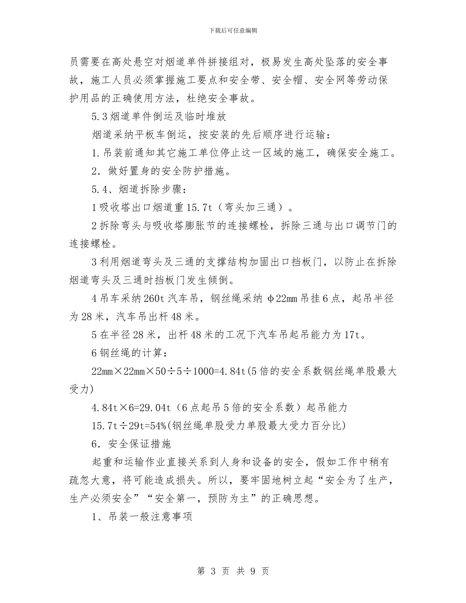 吸收塔出口烟道拆除方案与员工中毒事故应急救援预案汇编_第3页