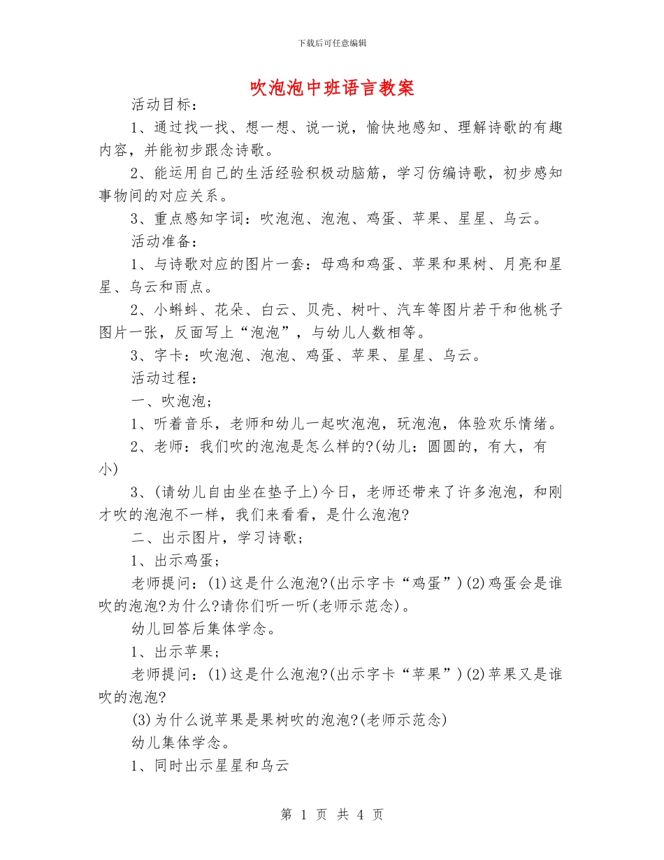 吹泡泡中班语言教案_第1页