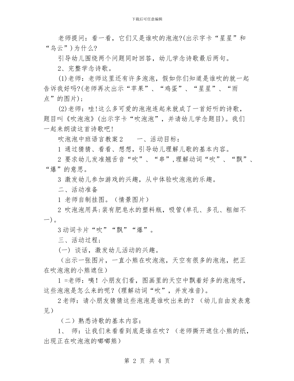 吹泡泡中班语言教案_第2页