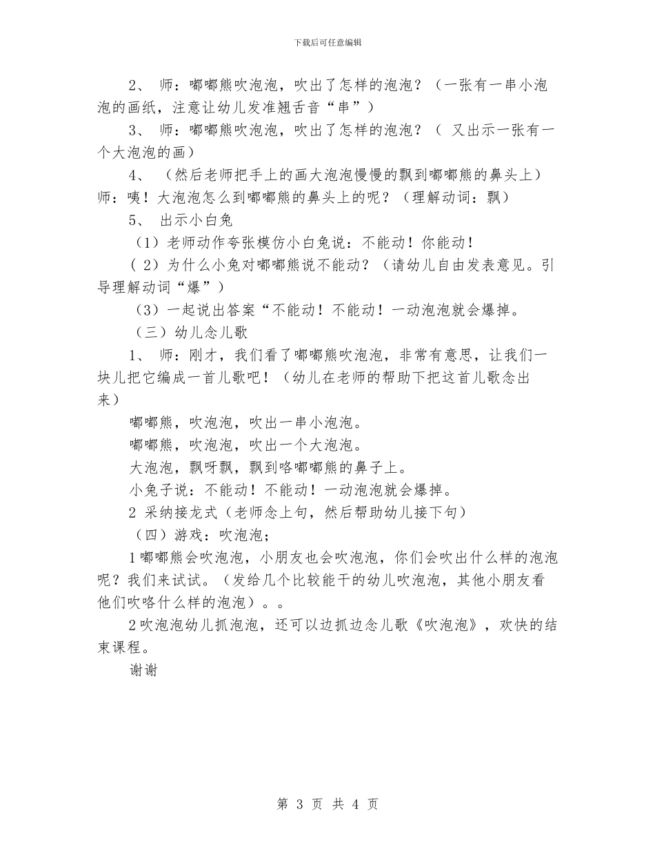 吹泡泡中班语言教案_第3页