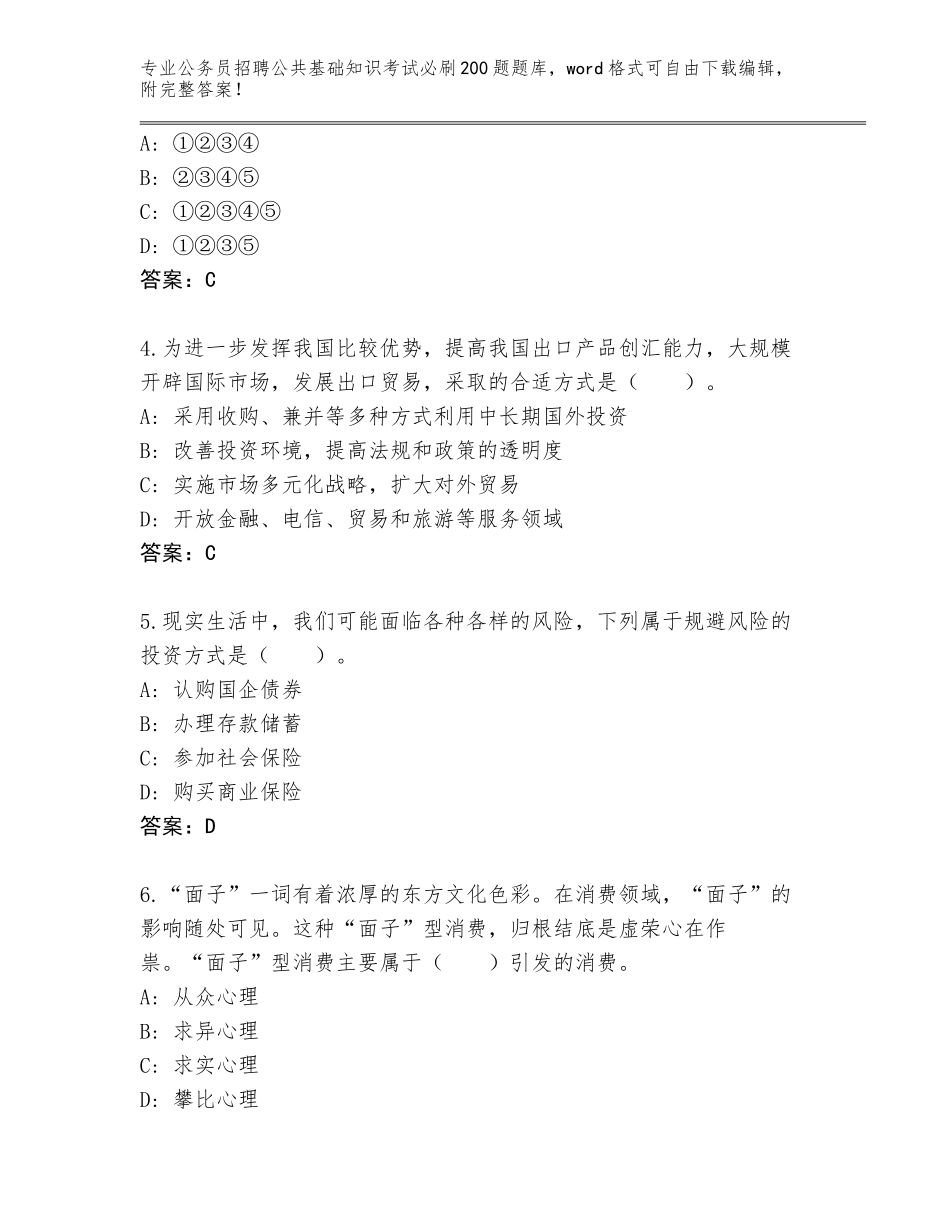 2024年湖北省竹山县公务员招聘公共基础知识考试必刷200题内部题库（轻巧夺冠）_第2页