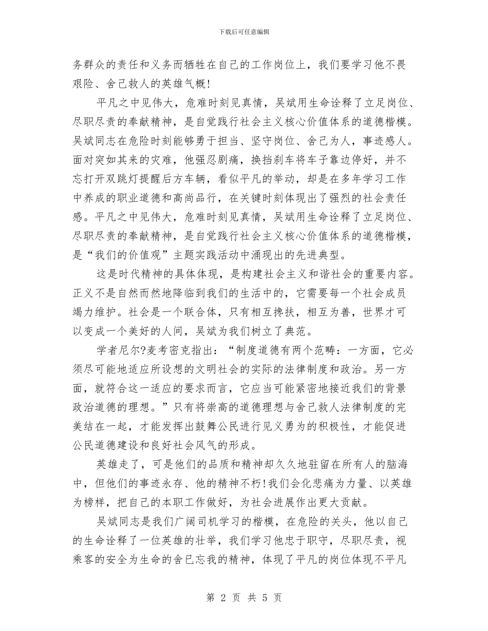 吴斌先进事迹报告学习心得体会与吸烟有害健康漫画展大赛总结汇编_第2页